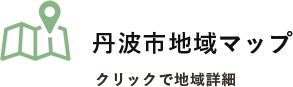 丹波市地域マップ